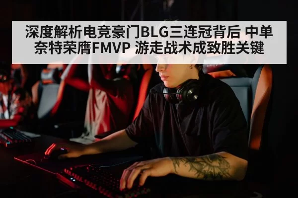 esports player