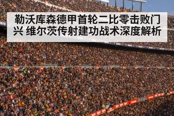 football stadium crowd