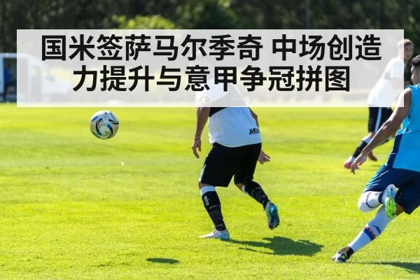 soccer midfielder tactics