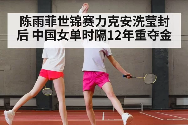 Chen Yufei An Se Young match